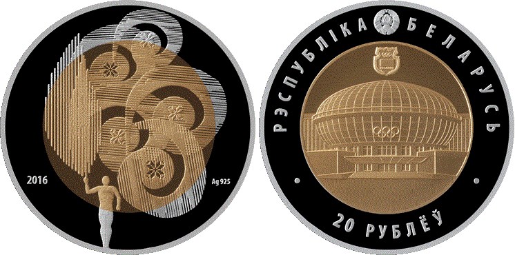 20 рублей 2016 года Олимпийское движение Республики Беларусь. Разновидности, подробное описание