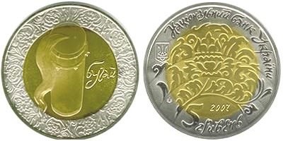 5 гривен 2007 года Бугай. Разновидности, подробное описание