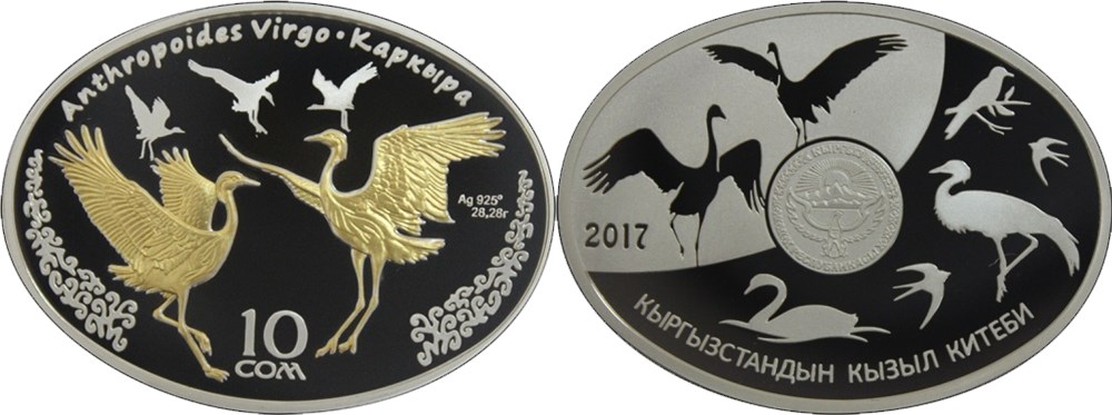 10 сомов 2017 года Журавль-красавка. Разновидности, подробное описание