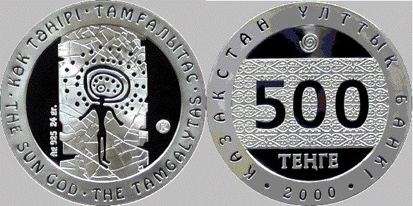500 тенге 2000 года Солярное божество. Разновидности, подробное описание