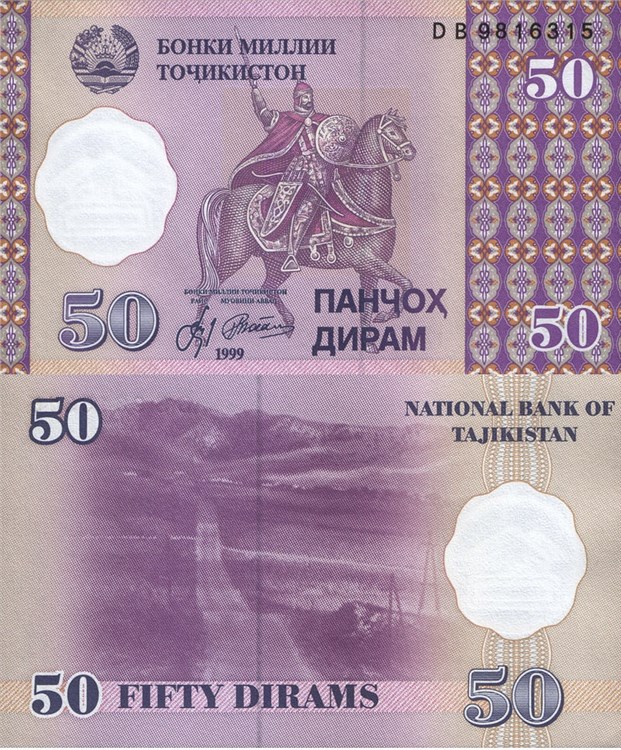 50 дирамов 1999 года. Разновидности, подробное описание