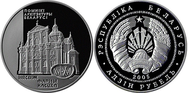 1 рубль 2005 года Фарный костел. Несвиж. Разновидности, подробное описание