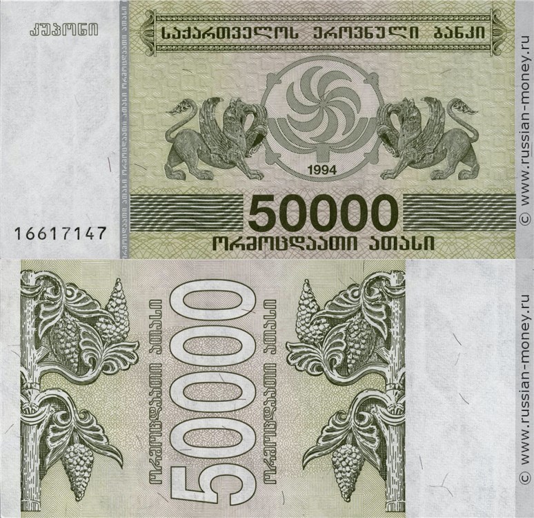 50 тысяч купонов 1994 года 50000 купонов. Разновидности, подробное описание