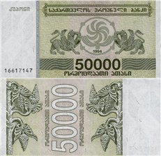 50000 купонов 1994 1994