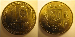 10 копеек 2015 2015