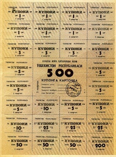500 рублей (купонов) 1993 года Потребительская карточка. 500 рублей  (2 квартал). Разновидности, подробное описание