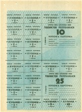 Потребительская карточка. 10 рублей (2 квартал, второй тип) 1992 1992