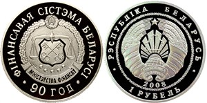 Финансовая система Беларуси. 90 лет 2008 2008