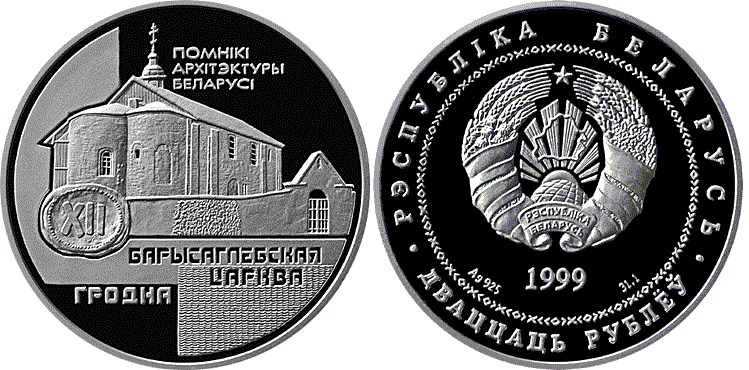 20 рублей 1999 года Борисоглебская церковь. Разновидности, подробное описание