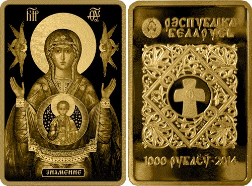 1000 рублей 2014 года Икона Пресвятой Богородицы Знамение. Разновидности, подробное описание