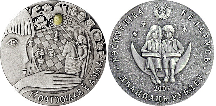 20 рублей 2007 года Алиса в зазеркалье. Разновидности, подробное описание