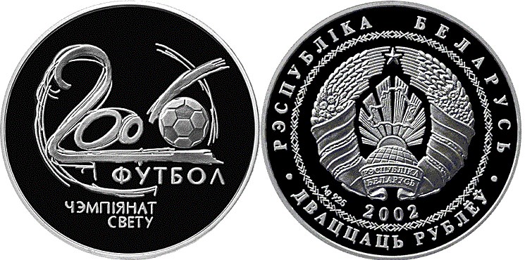 20 рублей 2002 года Чемпионат мира по футболу 2006 года. Разновидности, подробное описание