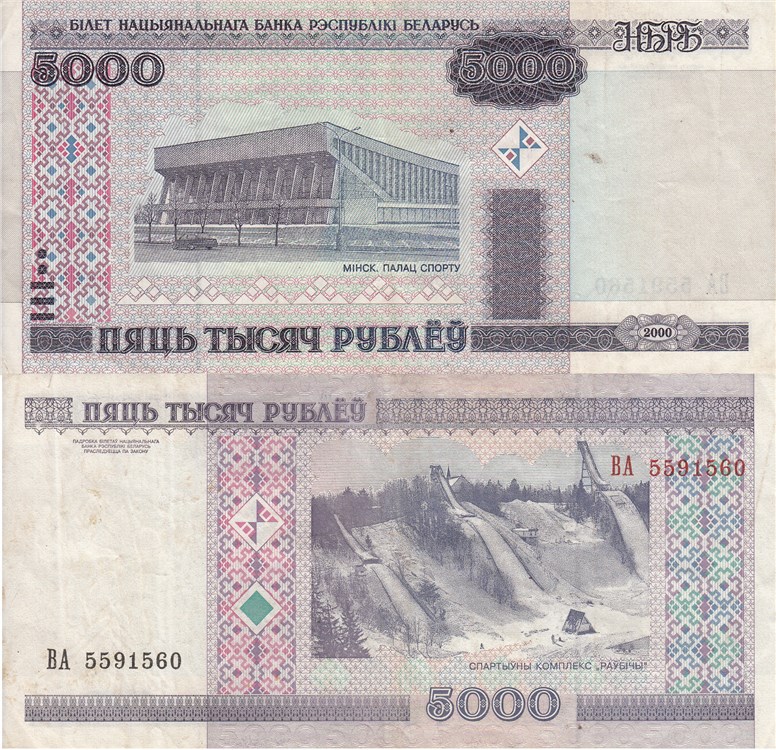 5000 рублей 2000 года. Разновидности, подробное описание
