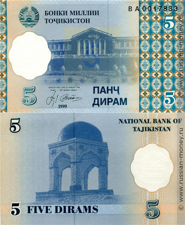 5 дирамов 1999 года. Разновидности, подробное описание