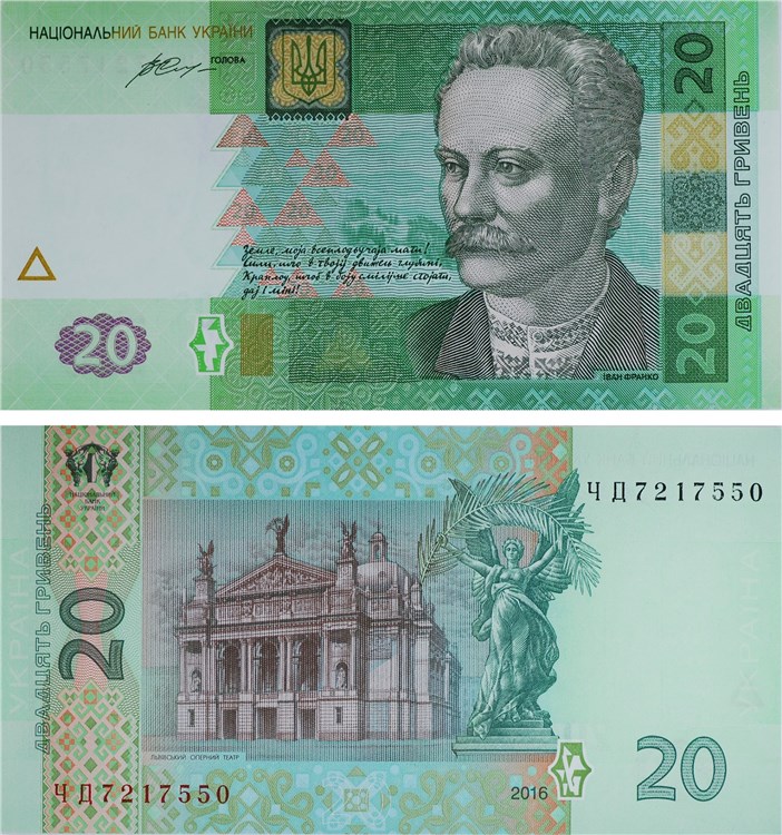 20 гривен 2016 года. Разновидности, подробное описание