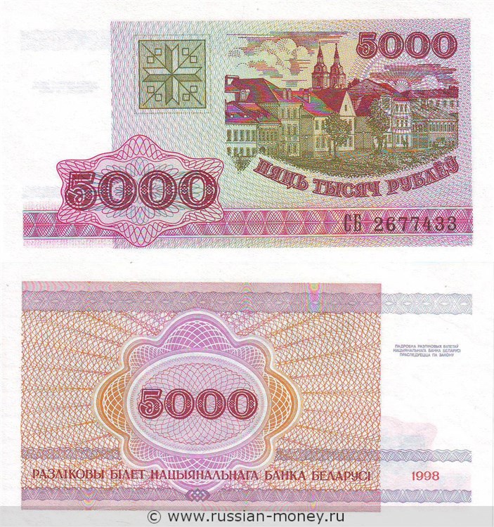 5000 рублей 1998 года. Разновидности, подробное описание