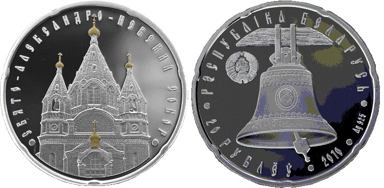 20 рублей 2010 года Свято-Александро-Невский собор. Разновидности, подробное описание
