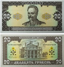 20 гривен 1992 года 1992