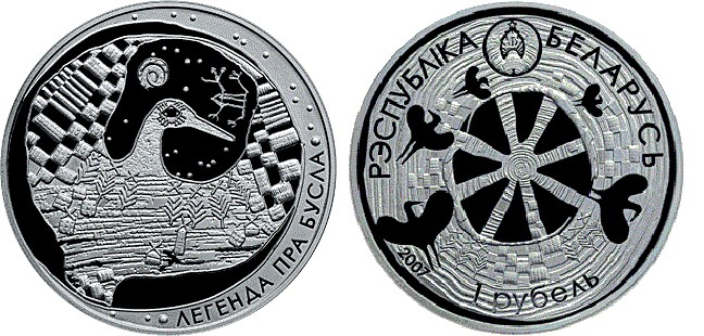 1 рубль 2007 года Легенда об аисте. Разновидности, подробное описание
