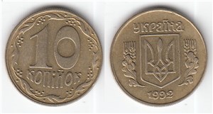 10 копеек 1992 1992