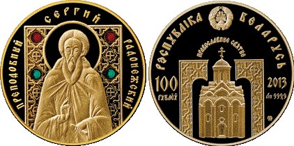 100 рублей 2013 года Преподобный Сергий Радонежский. Разновидности, подробное описание