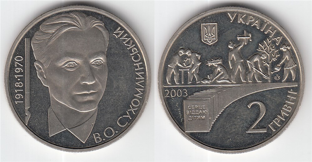 2 гривны 2003 года Василий Сухомлинский. Разновидности, подробное описание