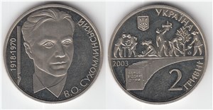 Василий Сухомлинский 2003 2003