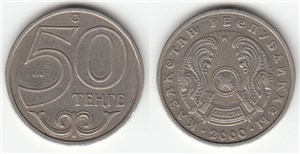 50 тенге 2000 2000