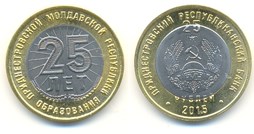 25 рублей 2015 года 25 лет образования ПМР. Разновидности, подробное описание
