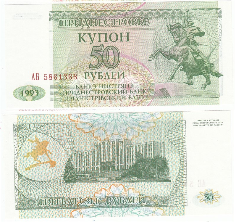 50 рублей 1993 года. Разновидности, подробное описание