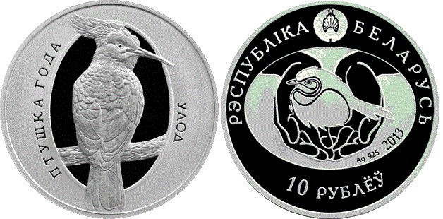 10 рублей 2013 года Удод. Разновидности, подробное описание