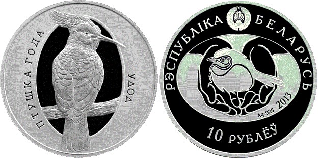 10 рублей 2013 года Удод. Разновидности, подробное описание