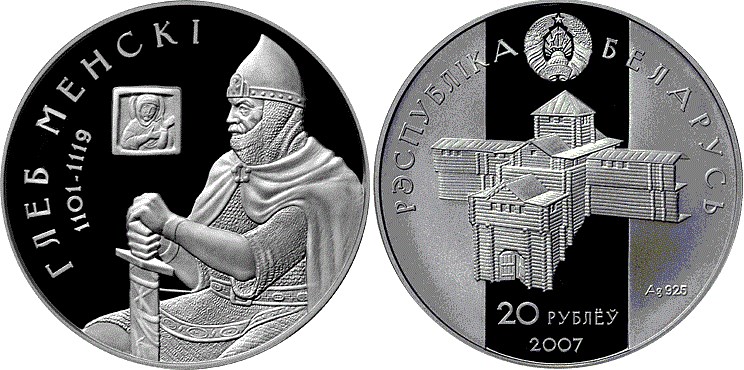 20 рублей 2007 года Глеб Минский. Разновидности, подробное описание