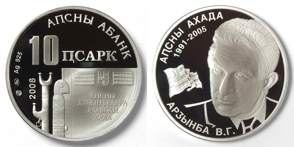 10 апсаров 2008 года В.Ардзинба. Разновидности, подробное описание