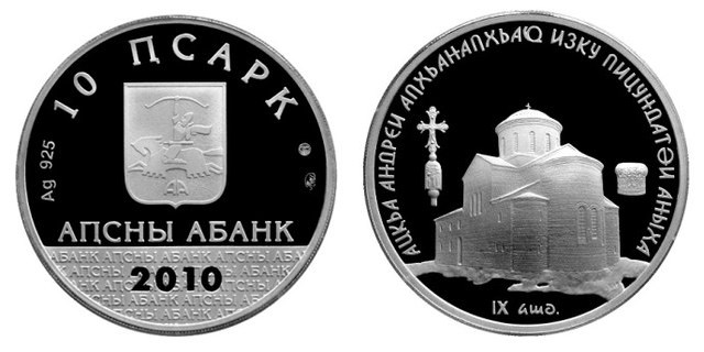 10 апсаров 2010 года Пицундский собор Св. Андрея Первозванного. Разновидности, подробное описание