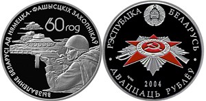 Воины-освободители 2004 2004