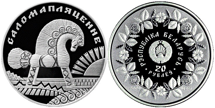 20 рублей 2009 года Соломоплетение. Разновидности, подробное описание