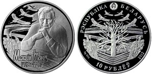 Максим Танк. 100 лет 2012 2012