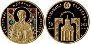 Святитель Николай Чудотворец 2008 г. 2008 г.