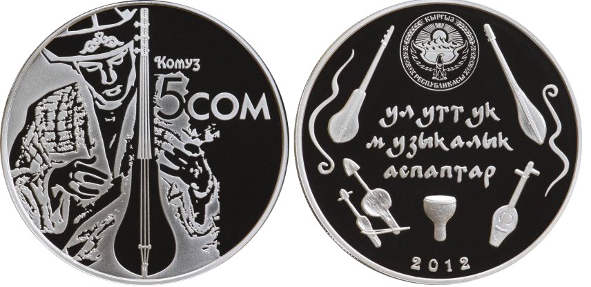 5 сом 2012 года Комуз. Разновидности, подробное описание