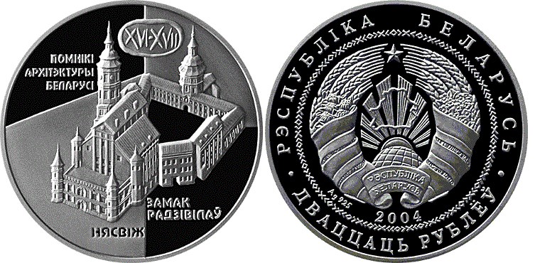 20 рублей 2004 года Замок Радзивиллов. Несвиж. Разновидности, подробное описание