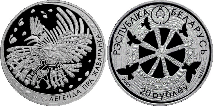20 рублей 2009 года Легенда о жаворонке. Разновидности, подробное описание