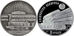 Белорусская железная дорога. 150 лет 2012 2012