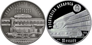 Белорусская железная дорога. 150 лет 2012 2012