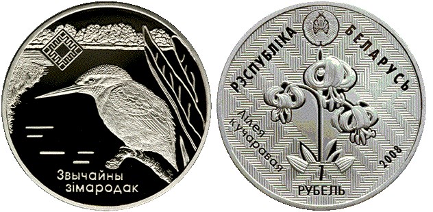 1 рубль 2008 года Заказник. Липичанская пуща. Разновидности, подробное описание