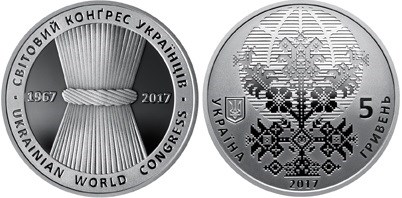5 гривен 2017 года 50 лет Мировому конгрессу украинцев. Разновидности, подробное описание