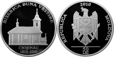 50 леев 2010 года Благовещенская церковь. Разновидности, подробное описание