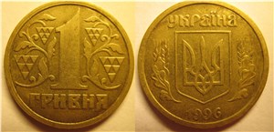1 гривна 1996 года 1996