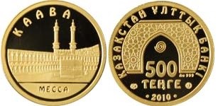 500 тенге 2010 года Kaaba. Разновидности, подробное описание