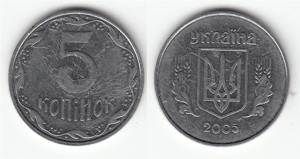 5 копеек 2005 года. Разновидности, подробное описание